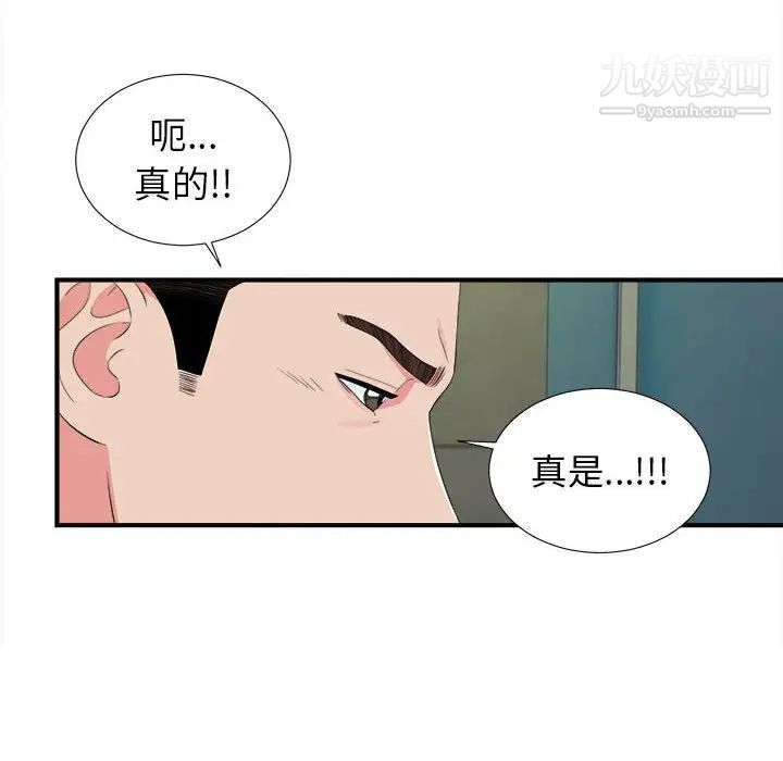《密友》漫画 第76話