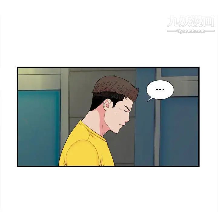 《密友》漫画 第76話
