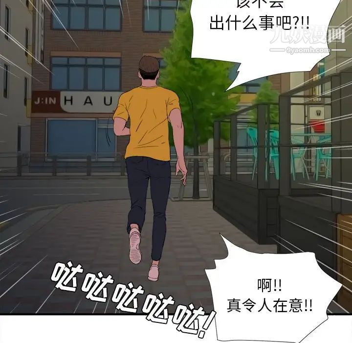 《密友》漫画 第76話