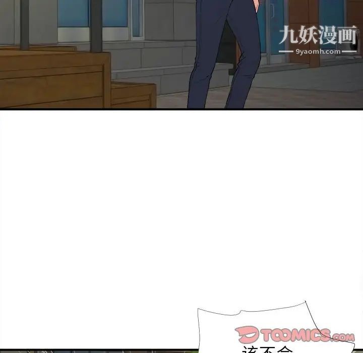 《密友》漫画 第76話