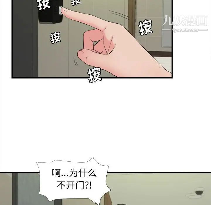 《密友》漫画 第76話