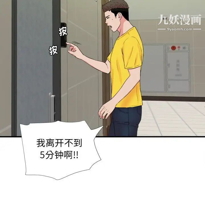 《密友》漫画 第76話