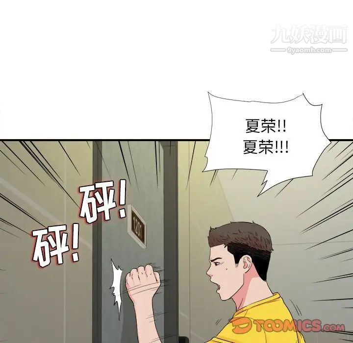 《密友》漫画 第76話