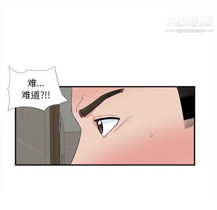 《密友》漫画 第76話
