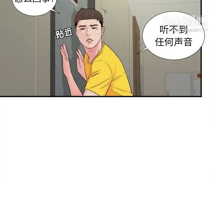 《密友》漫画 第76話