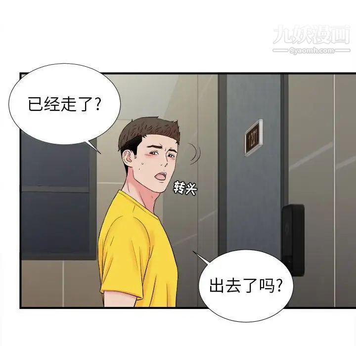 《密友》漫画 第76話