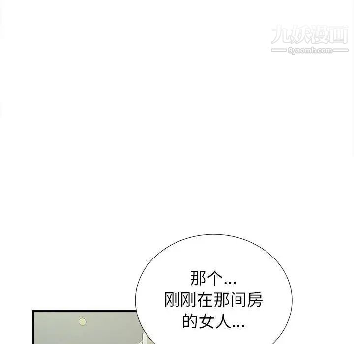 《密友》漫画 第76話
