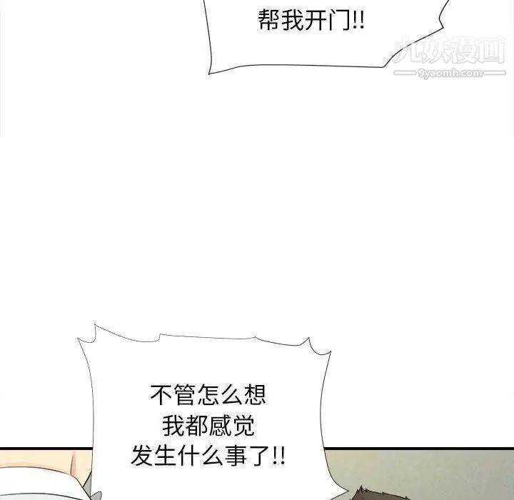 《密友》漫画 第76話