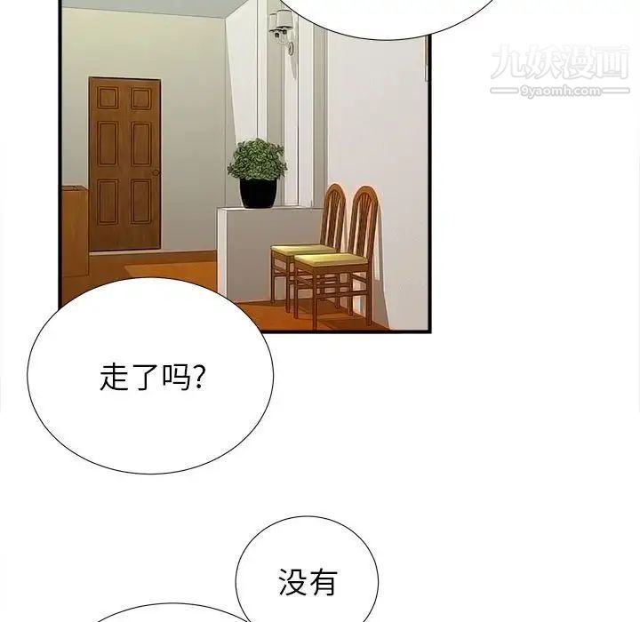 《密友》漫画 第76話