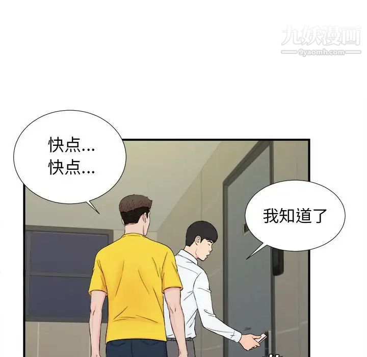 《密友》漫画 第76話
