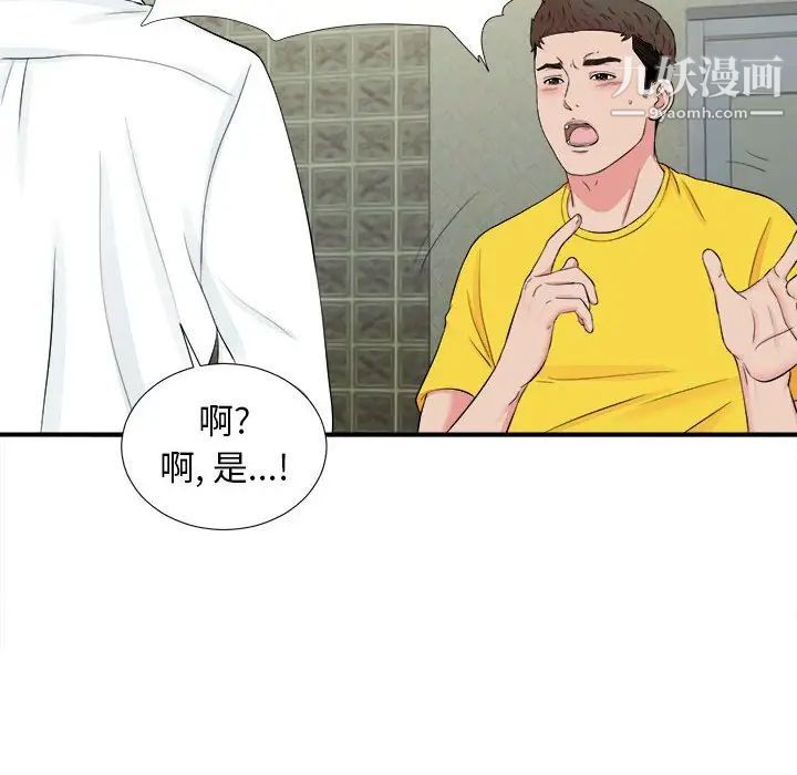 《密友》漫画 第76話