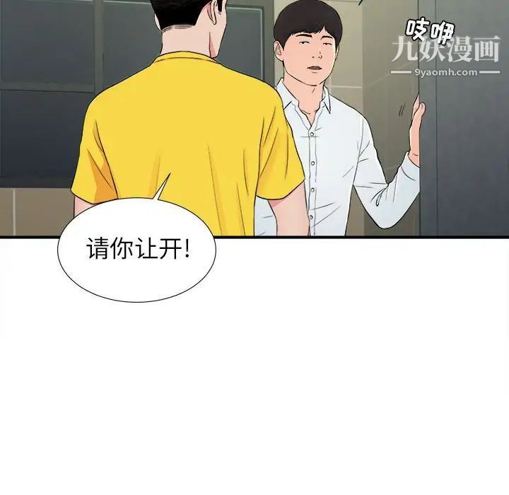 《密友》漫画 第76話