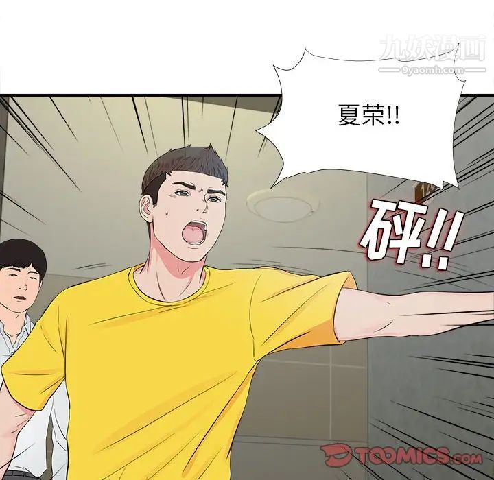 《密友》漫画 第76話