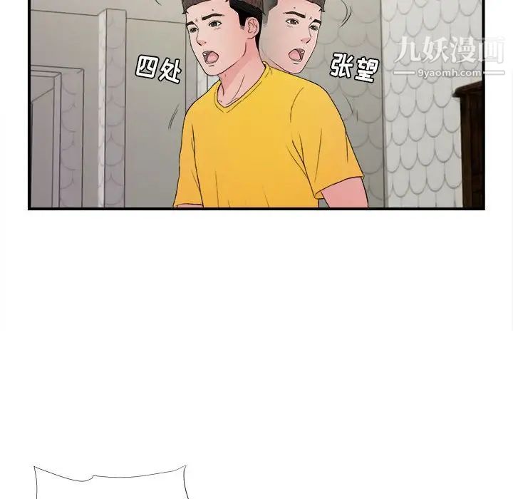 《密友》漫画 第76話