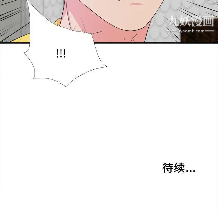 《密友》漫画 第76話