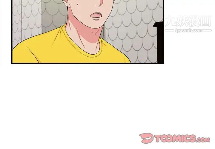 《密友》漫画 第77話