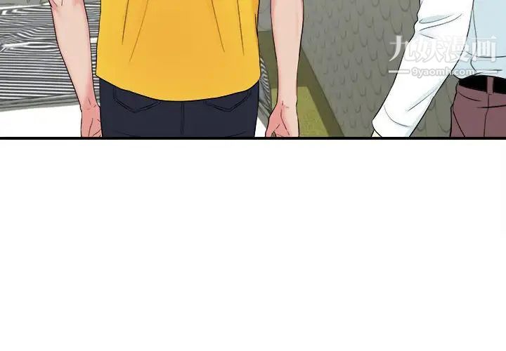 《密友》漫画 第77話