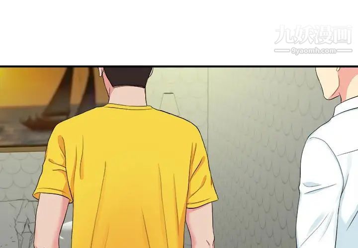 《密友》漫画 第77話
