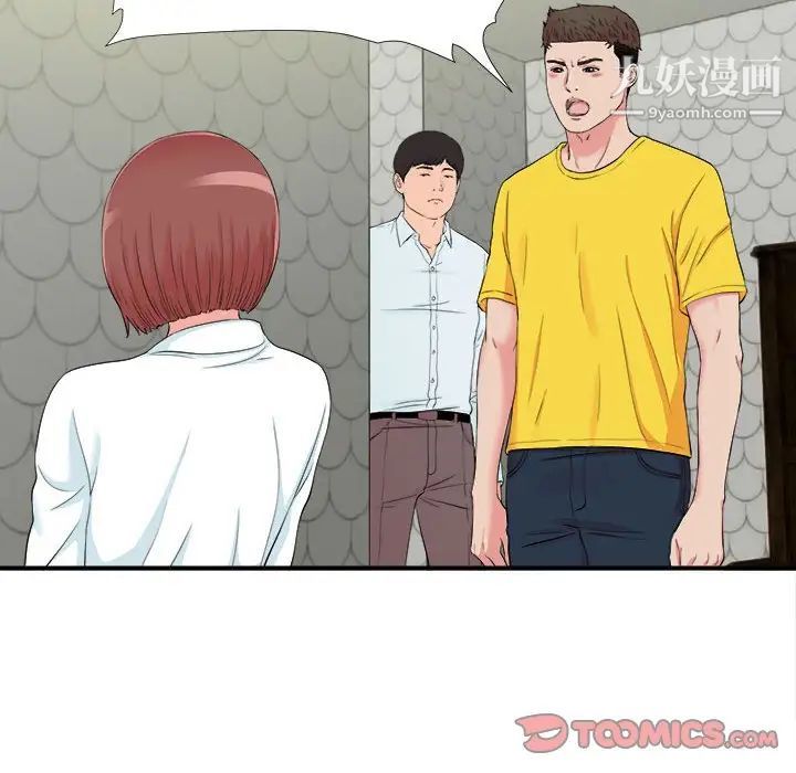 《密友》漫画 第77話