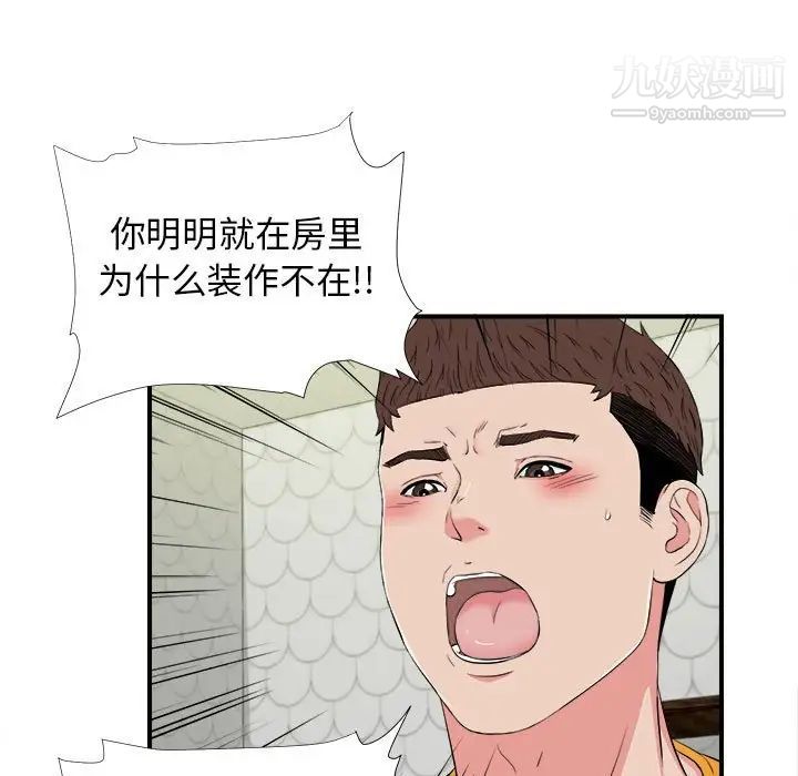 《密友》漫画 第77話