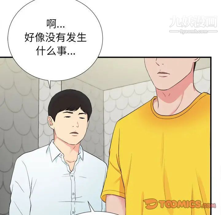 《密友》漫画 第77話