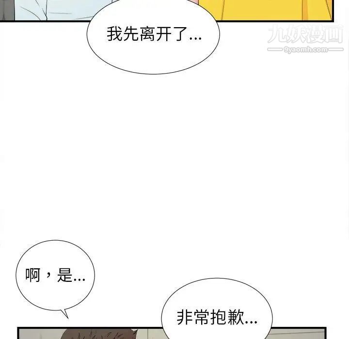 《密友》漫画 第77話