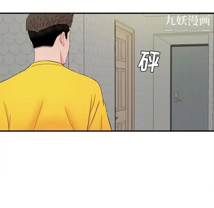 《密友》漫画 第77話