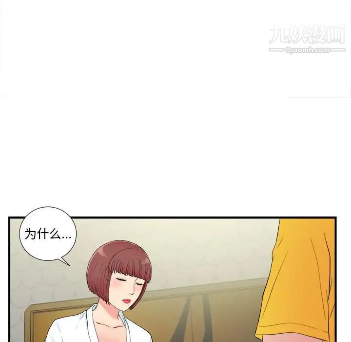 《密友》漫画 第77話