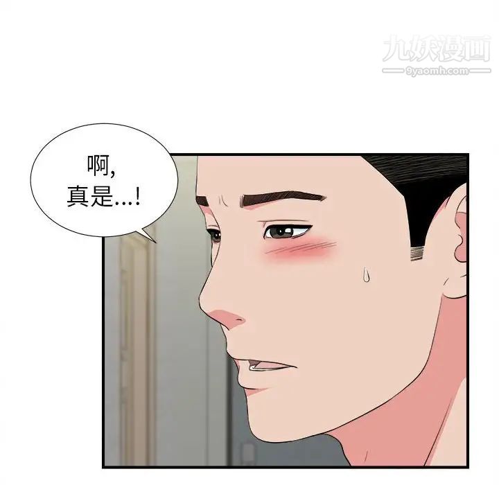 《密友》漫画 第77話