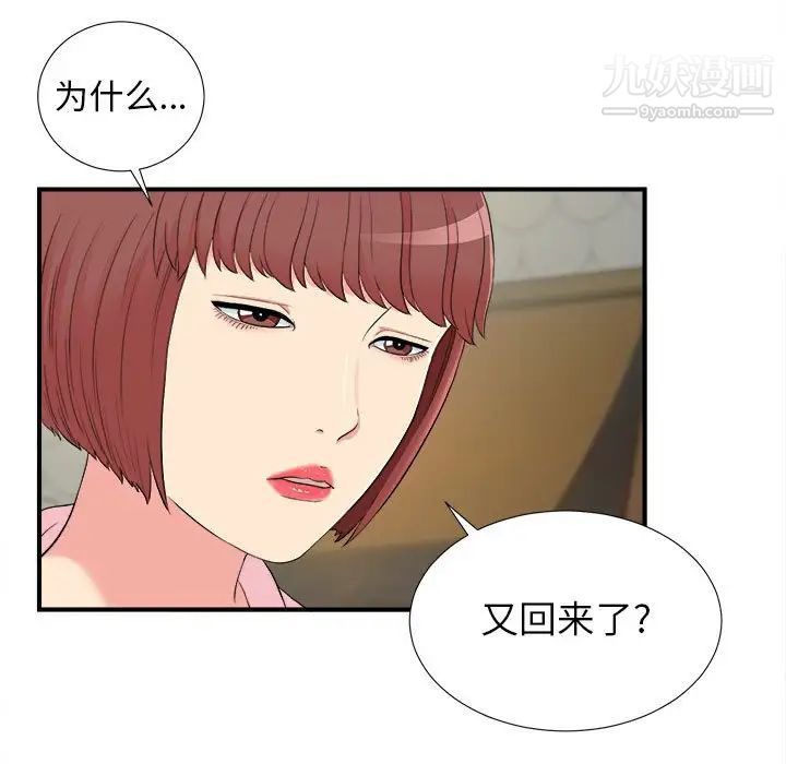 《密友》漫画 第77話