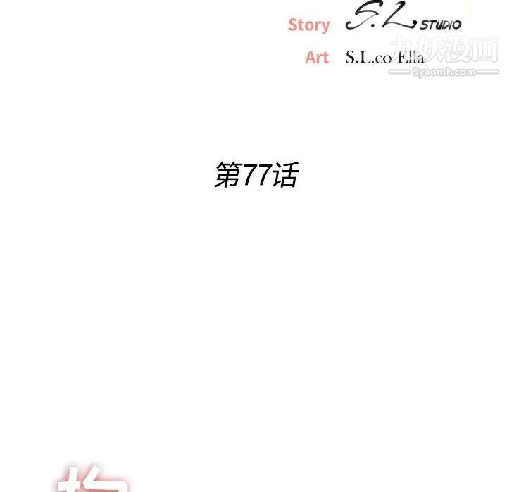 《密友》漫画 第77話