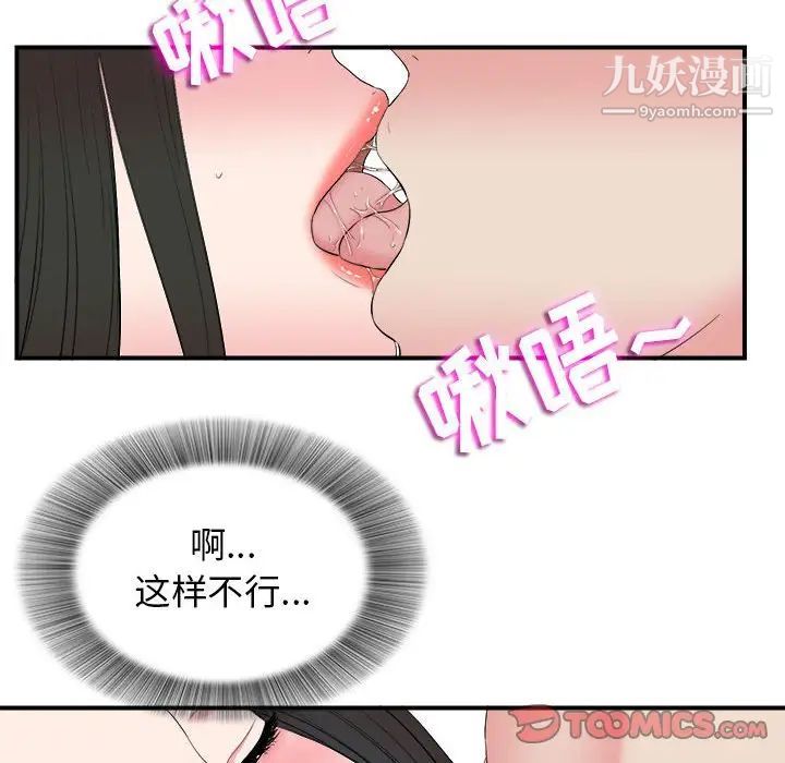 《密友》漫画 第77話
