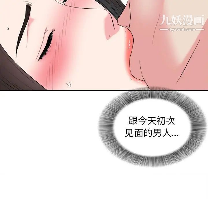 《密友》漫画 第77話