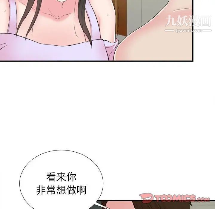 《密友》漫画 第77話