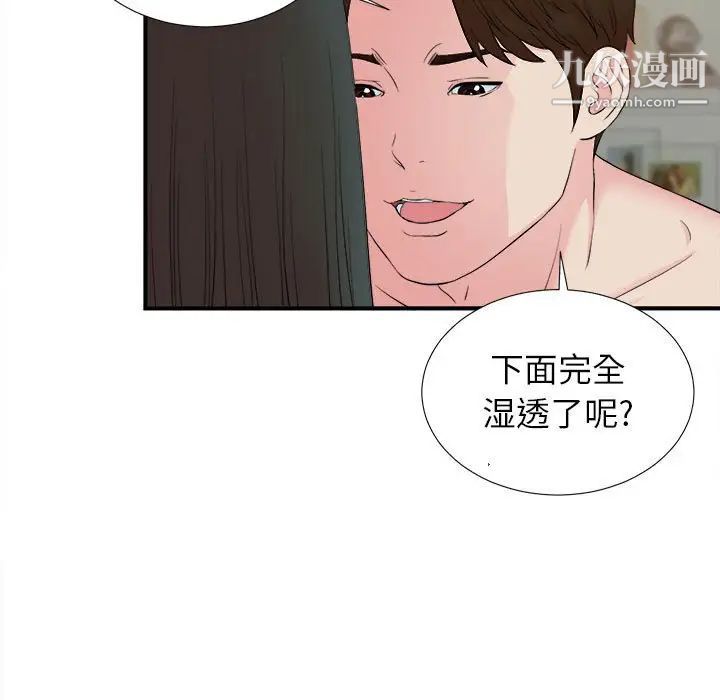 《密友》漫画 第77話