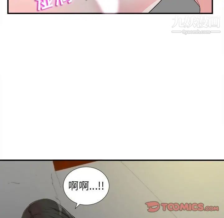 《密友》漫画 第77話