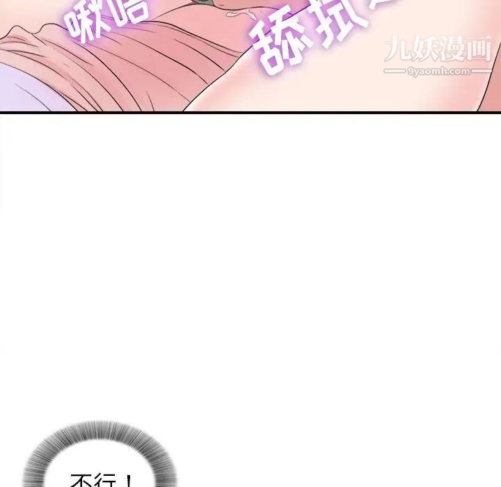 《密友》漫画 第77話