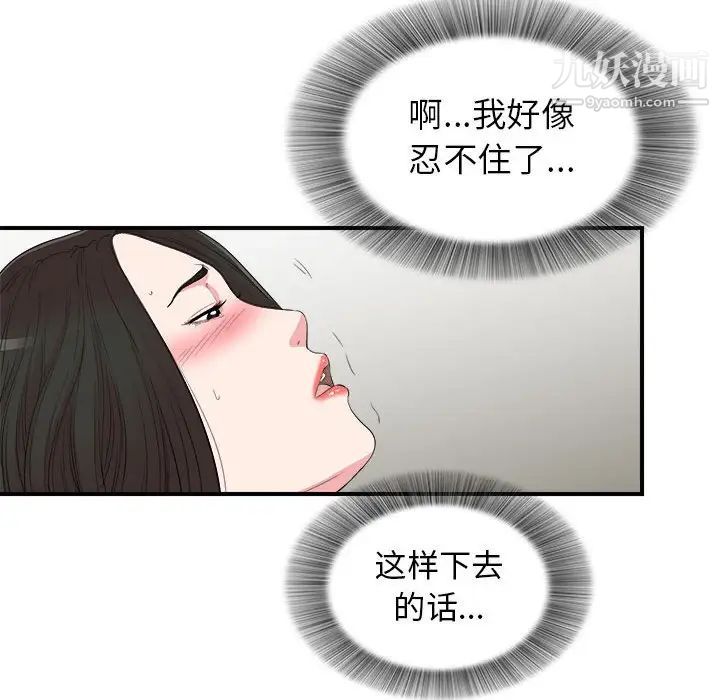 《密友》漫画 第77話