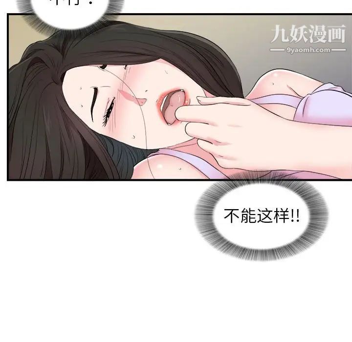 《密友》漫画 第77話