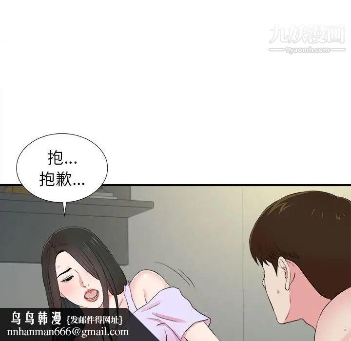 《密友》漫画 第77話