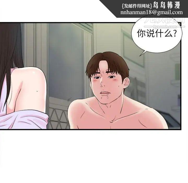 《密友》漫画 第77話
