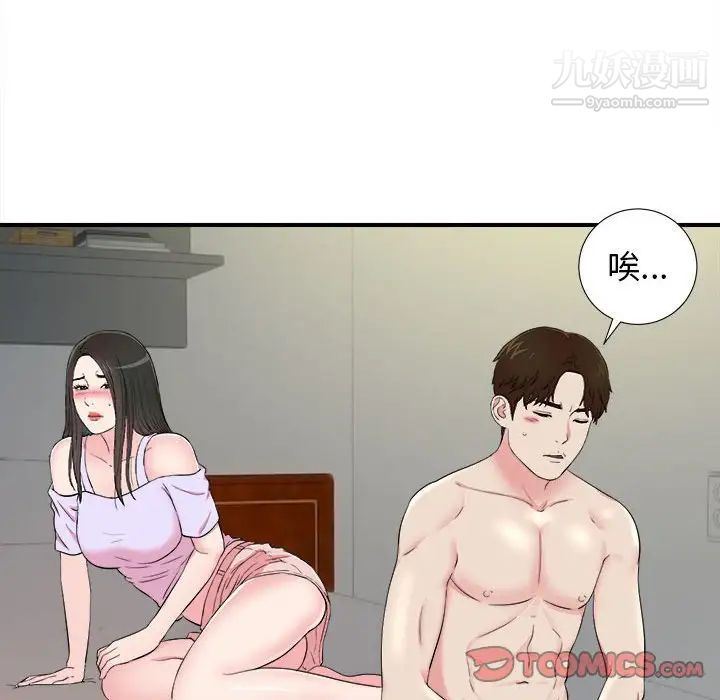 《密友》漫画 第77話