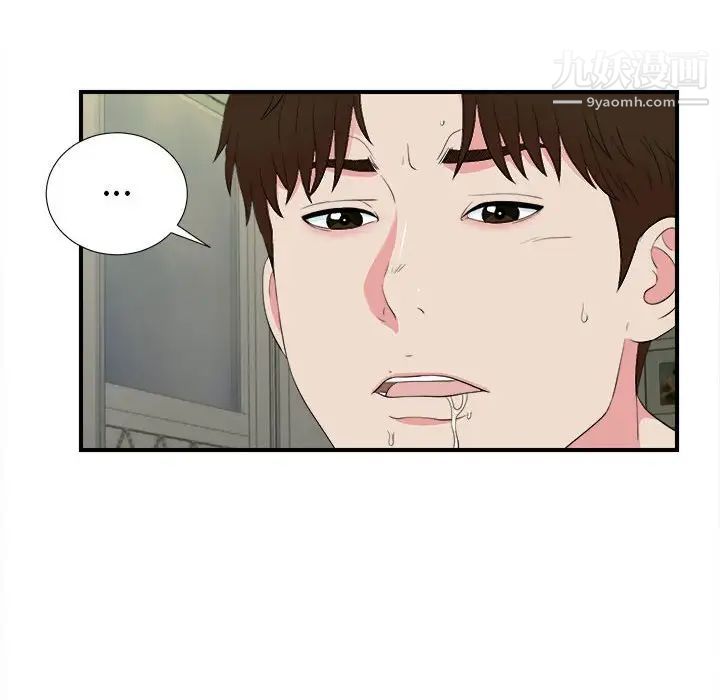 《密友》漫画 第77話