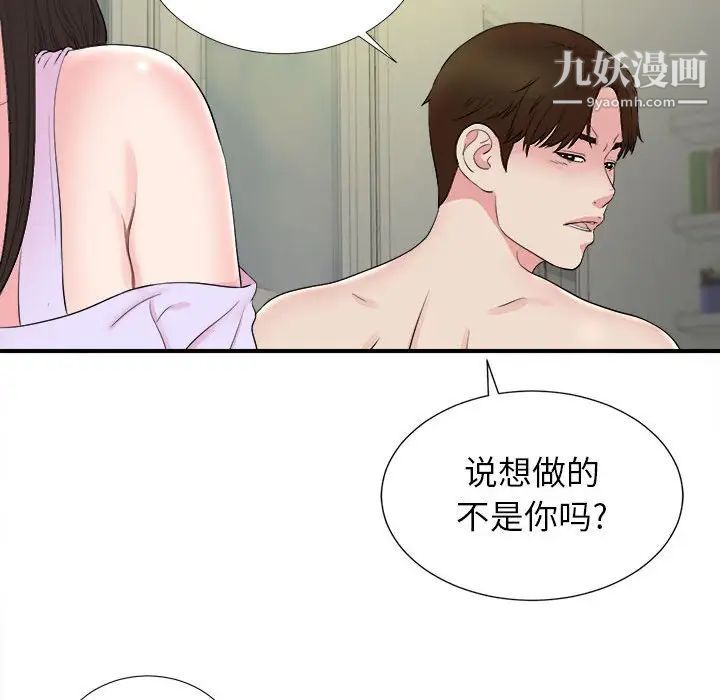 《密友》漫画 第77話