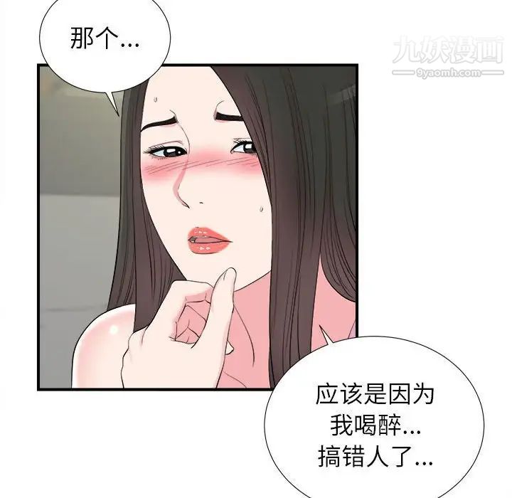 《密友》漫画 第77話