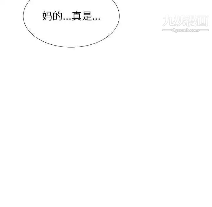 《密友》漫画 第77話