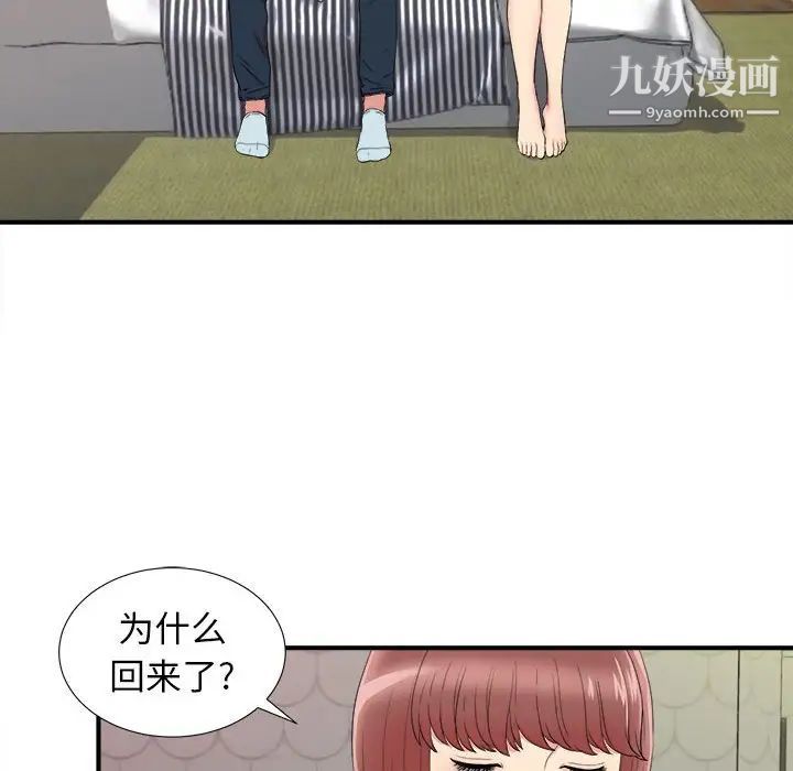 《密友》漫画 第77話