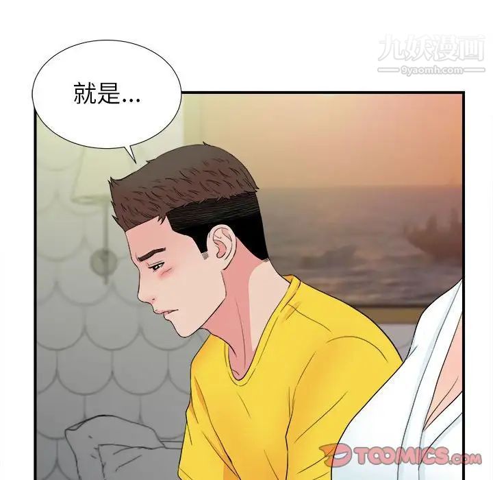 《密友》漫画 第77話
