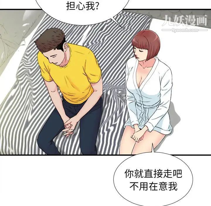 《密友》漫画 第77話