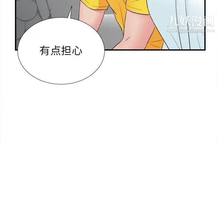 《密友》漫画 第77話